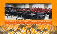 برگزاری کارگاه آموزشی اصول روز داوری ویژه کادر فنی و بازیکنان شهرداری بندرعباس  